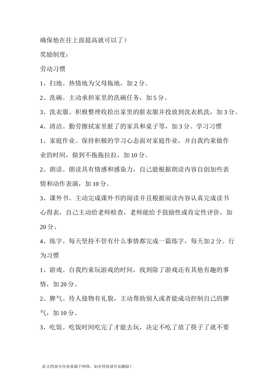 家庭奖惩制度_第3页