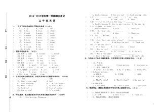 人教PEP三年级英语上册期末试卷