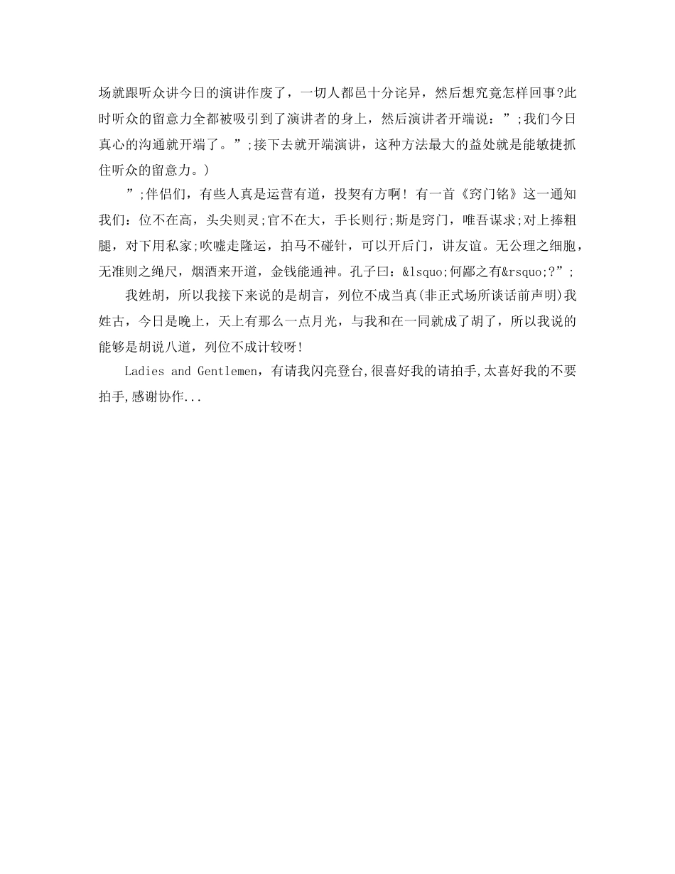 2024年演讲稿开场白简短 _第2页