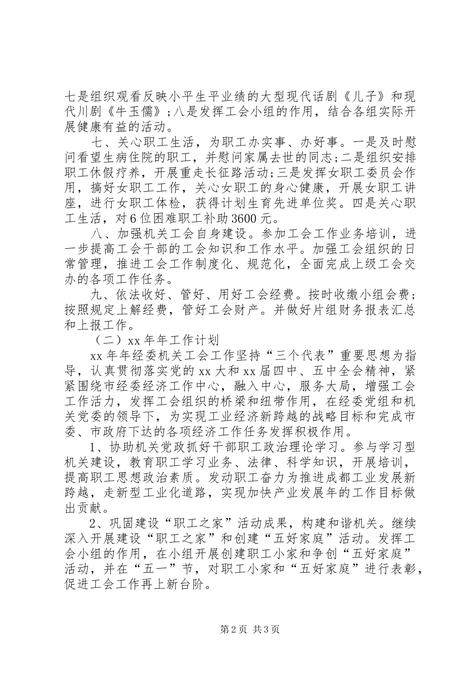 XX年3月机关工会工作总结_第2页