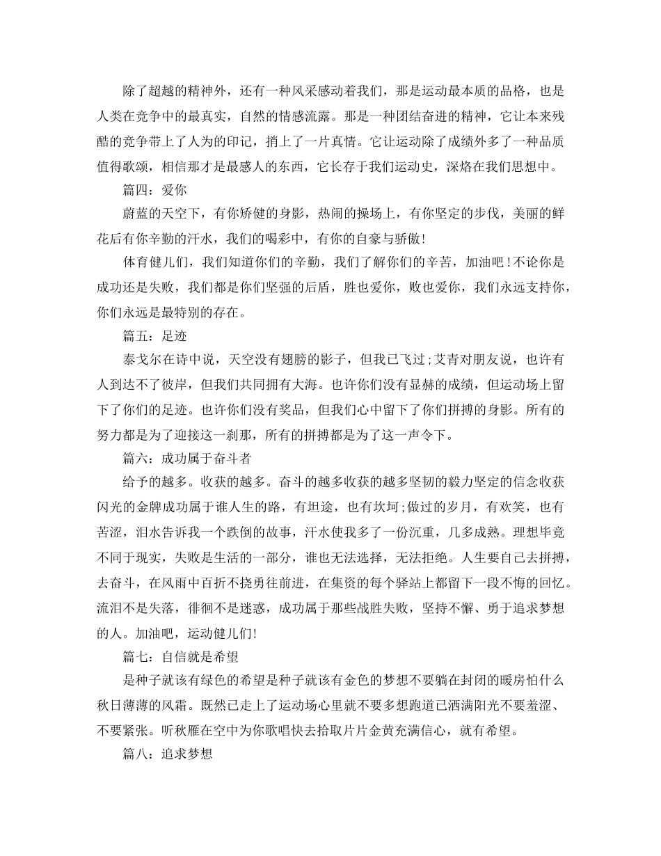 2024秋季初中运动会加油稿10篇 _第2页