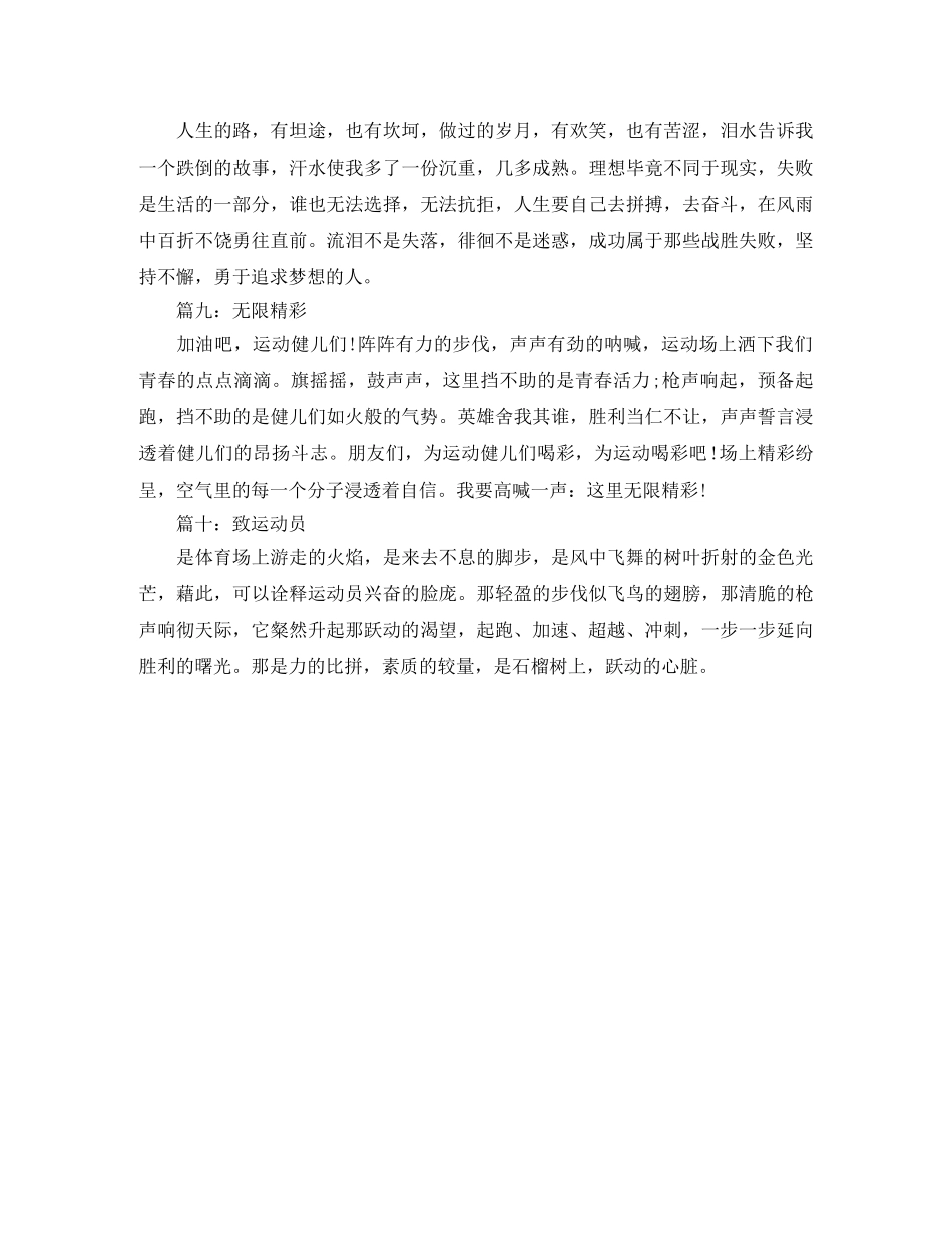 2024秋季初中运动会加油稿10篇 _第3页