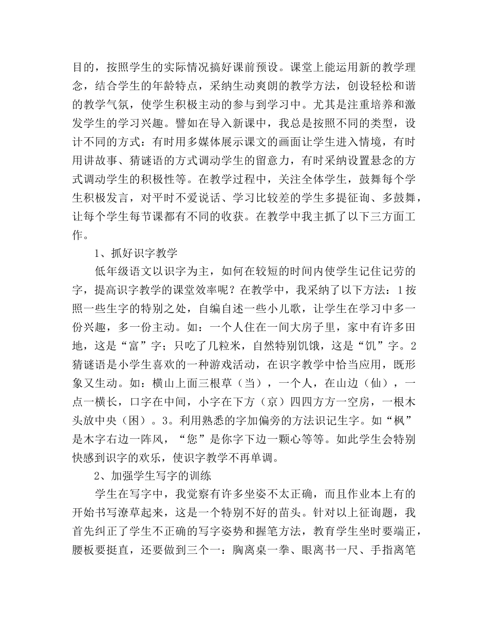 2024年教育工作者个人参考总结范文 _第2页