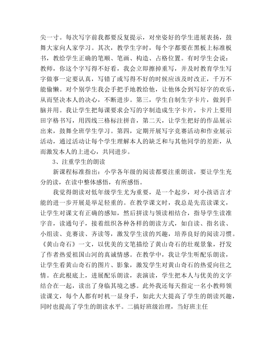 2024年教育工作者个人参考总结范文 _第3页