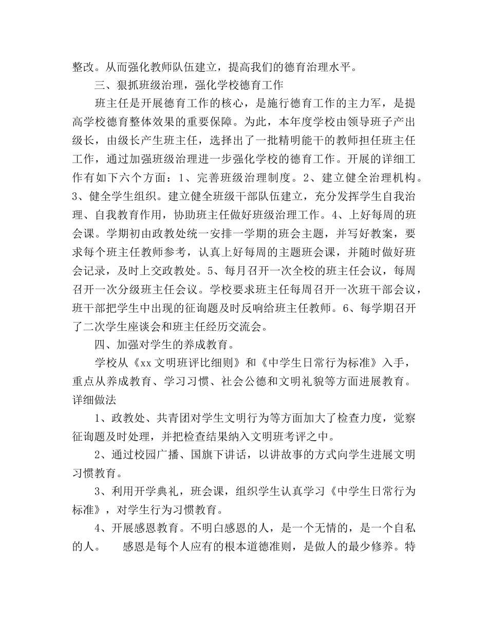 2024年学年镇第二学期德育工作参考总结范文 _第2页