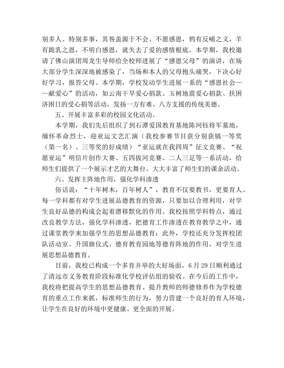 2024年学年镇第二学期德育工作参考总结范文 _第3页