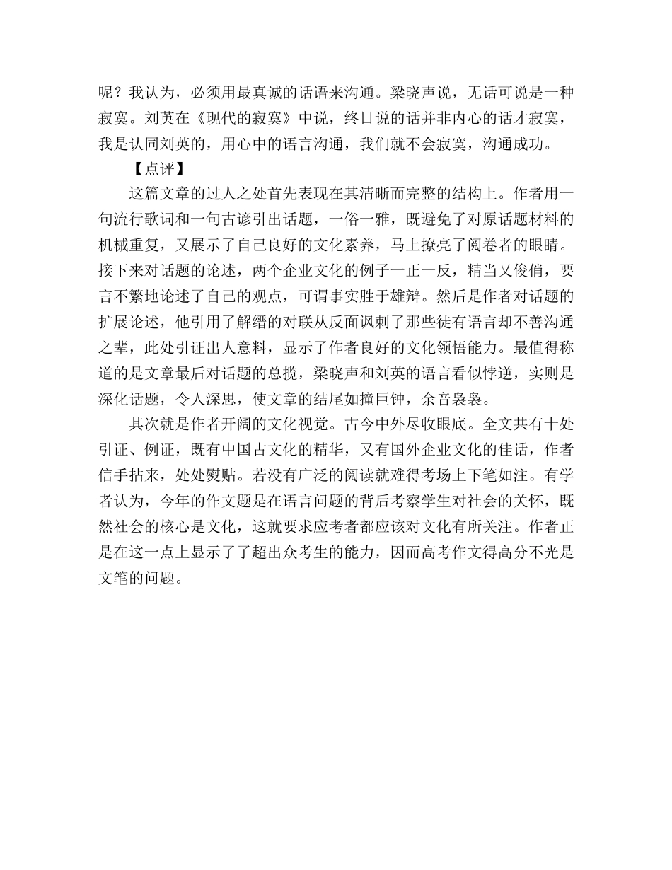 2024年广东高考优秀作文沟通，勿轻语言 _第2页