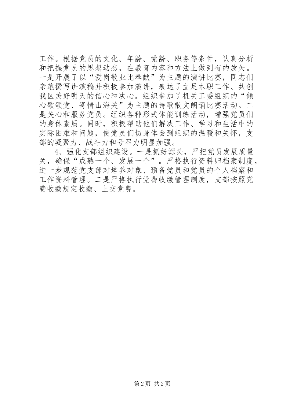 XX年办党支部工作总结范文_第2页