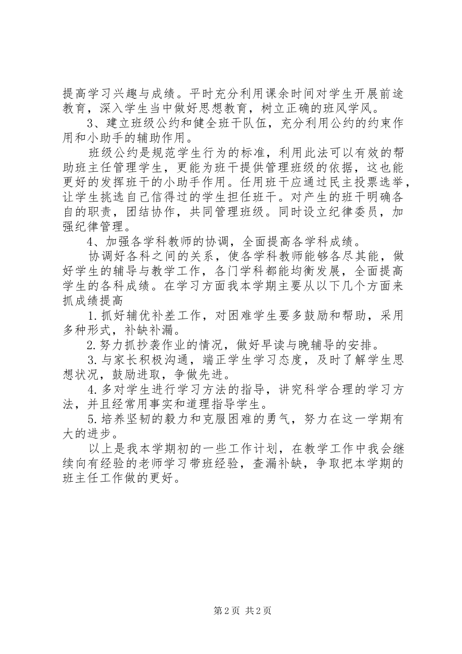 XX年初一班主任个人工作总结_第2页