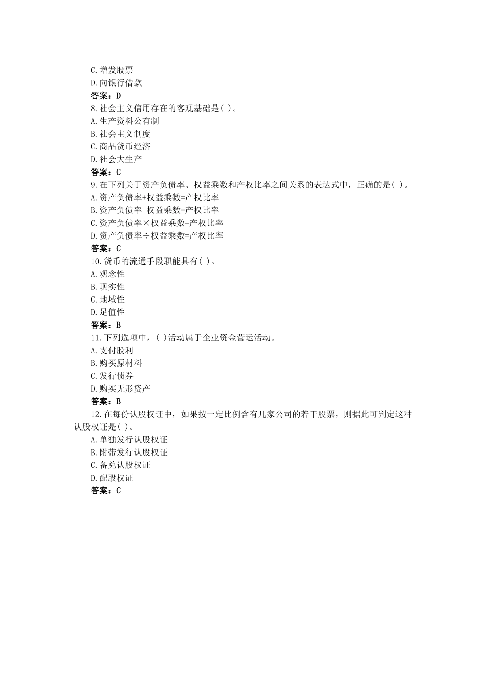 2014江西农信社考试金融知识专项练习(九)_第2页