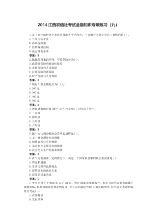 2014江西农信社考试金融知识专项练习(九)