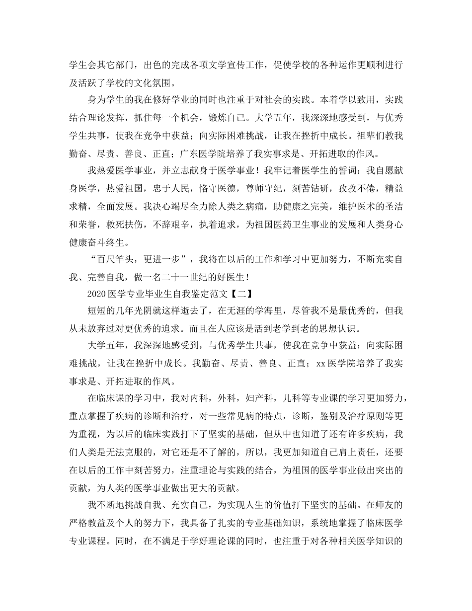 2024医学专业毕业生自我鉴定范文 _第2页