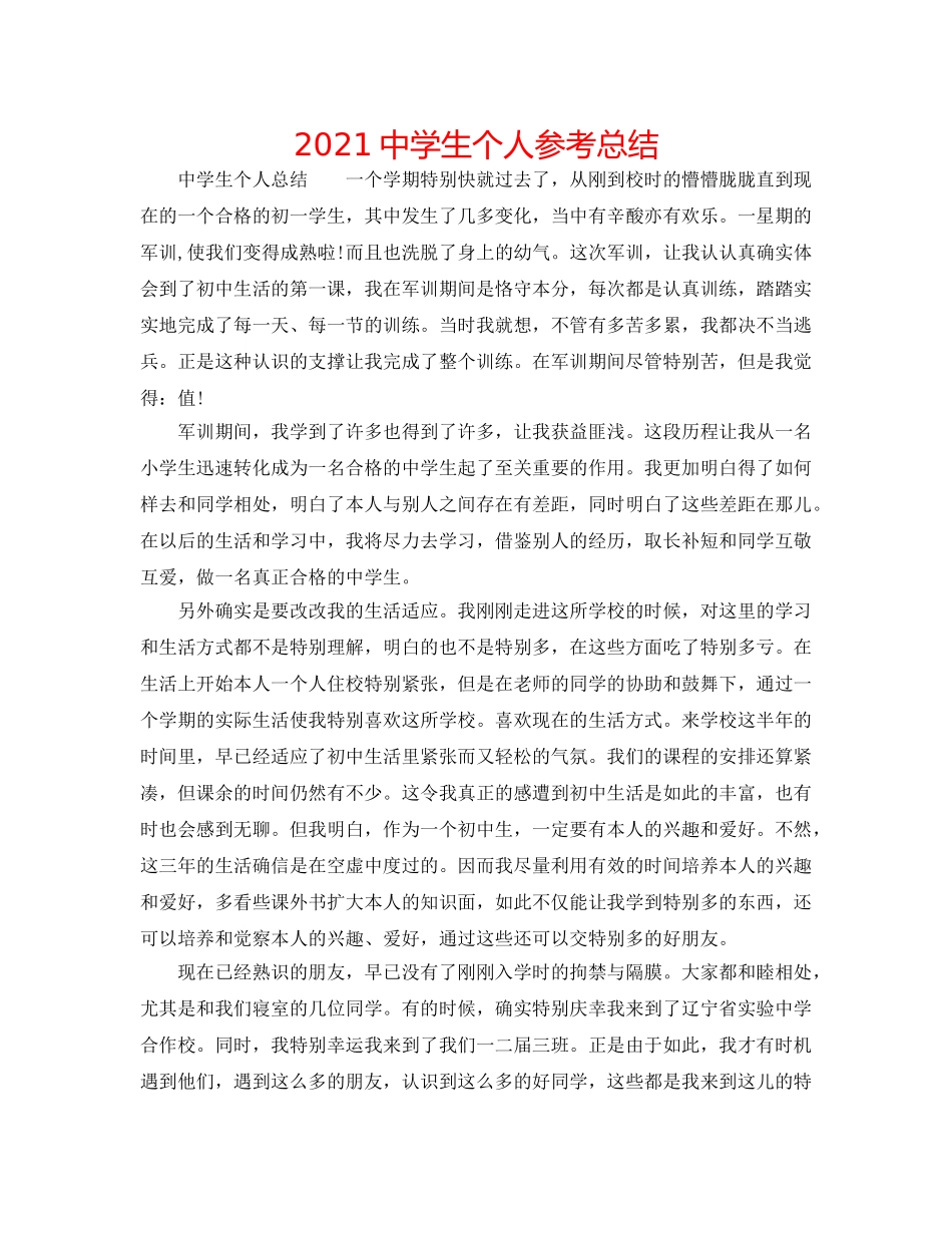 2024生个人参考总结 _第1页