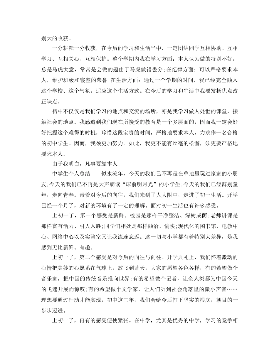 2024生个人参考总结 _第2页