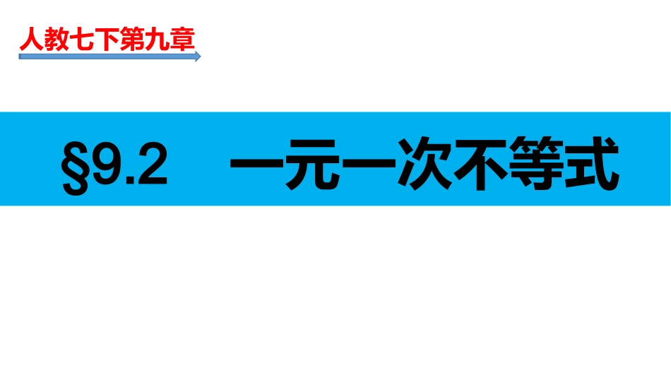 解一元一次不等式-(5)_第1页