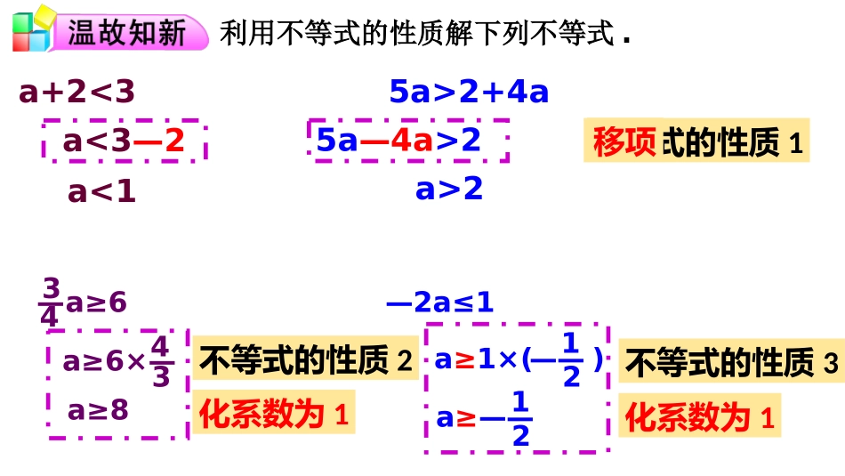 解一元一次不等式-(5)_第3页