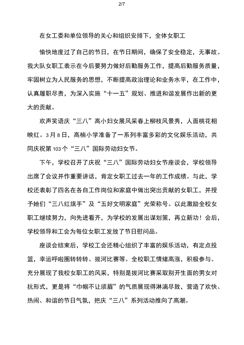 三八节活动简报(简报,活动)_第2页