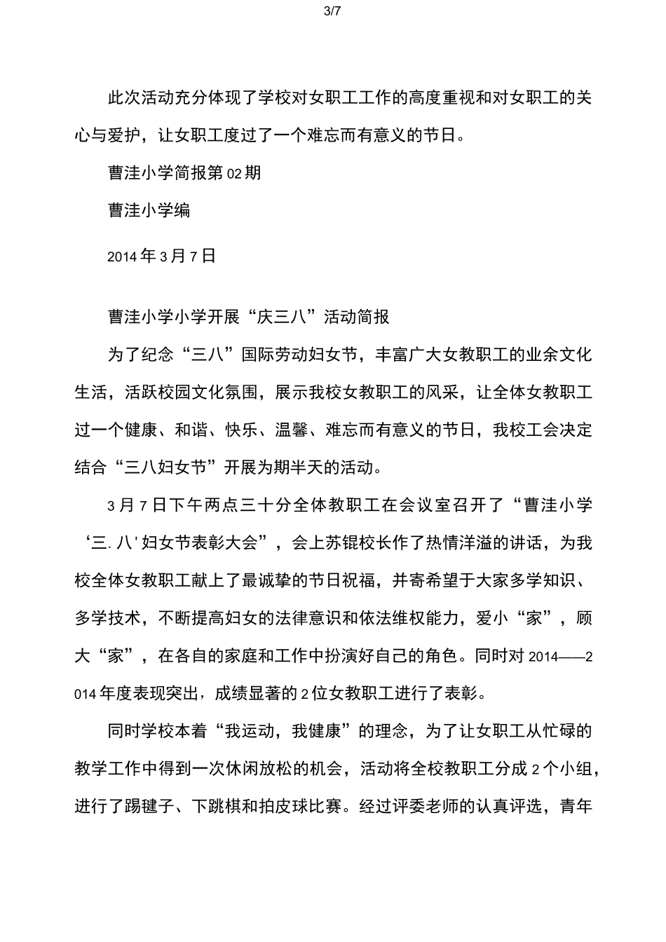 三八节活动简报(简报,活动)_第3页