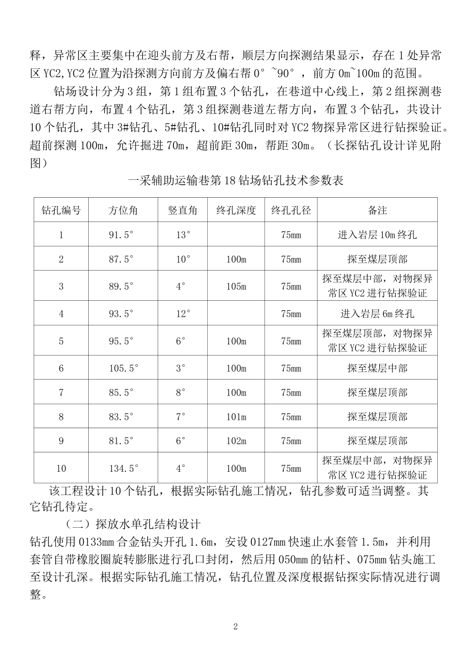 超前探放水施工安全技术措施_第2页