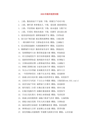 2024年鼠年祝贺对联 