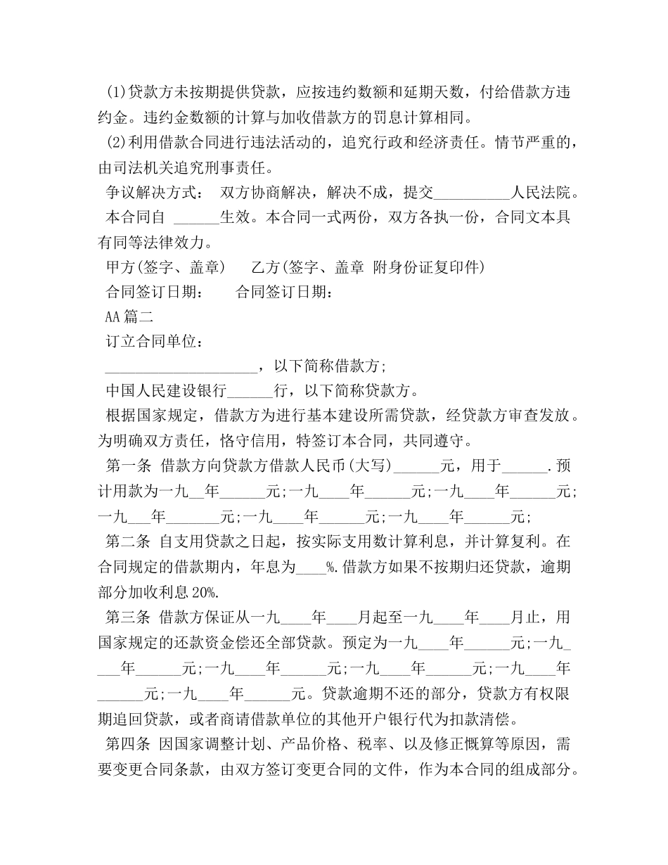 2024年借条的正规格式 _第2页