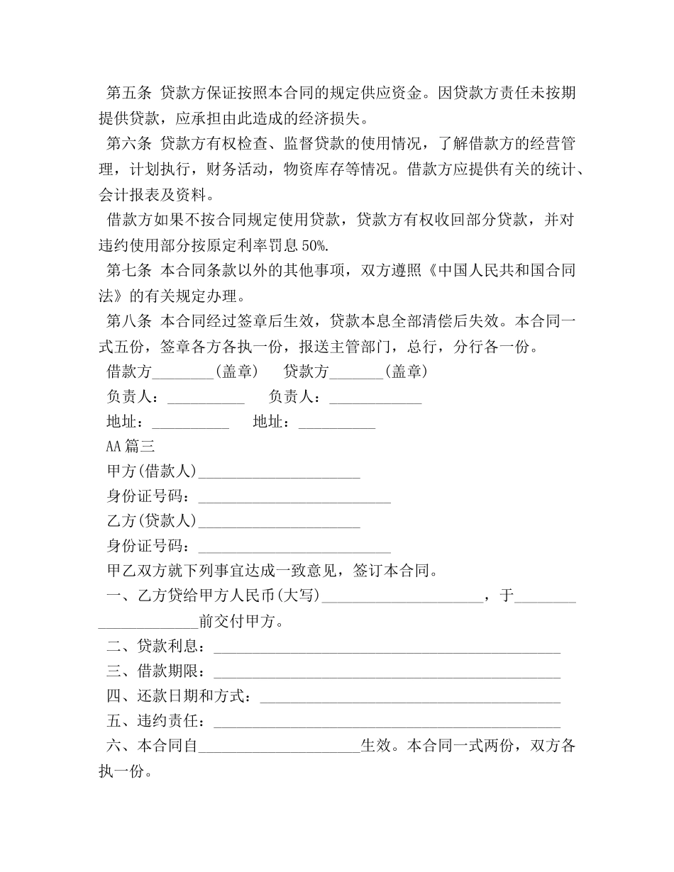 2024年借条的正规格式 _第3页