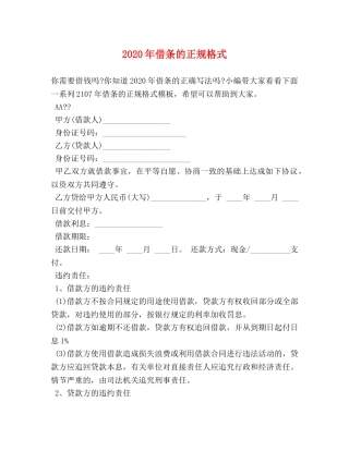 2024年借条的正规格式 