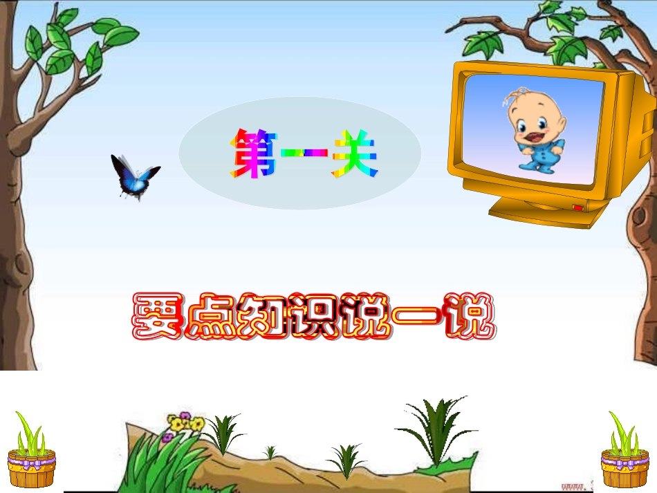 一元二次方程复习课._第2页