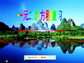 一元二次方程复习课.