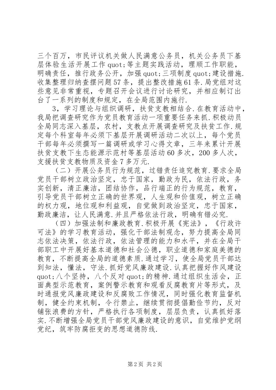 XX年10月党支部任期工作总结范文_第2页