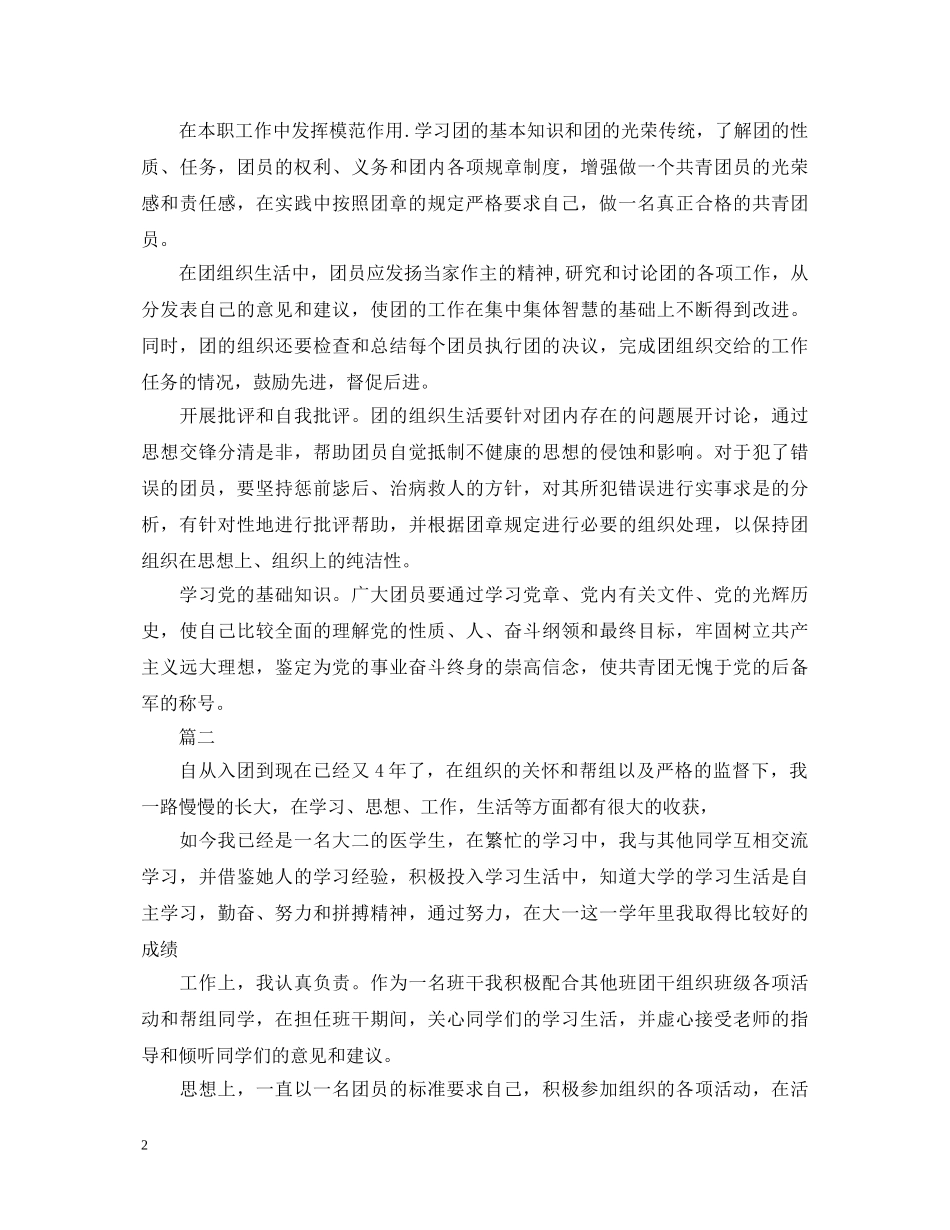 2024年研究生自我鉴定范文 _第2页