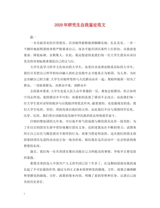 2024年研究生自我鉴定范文 