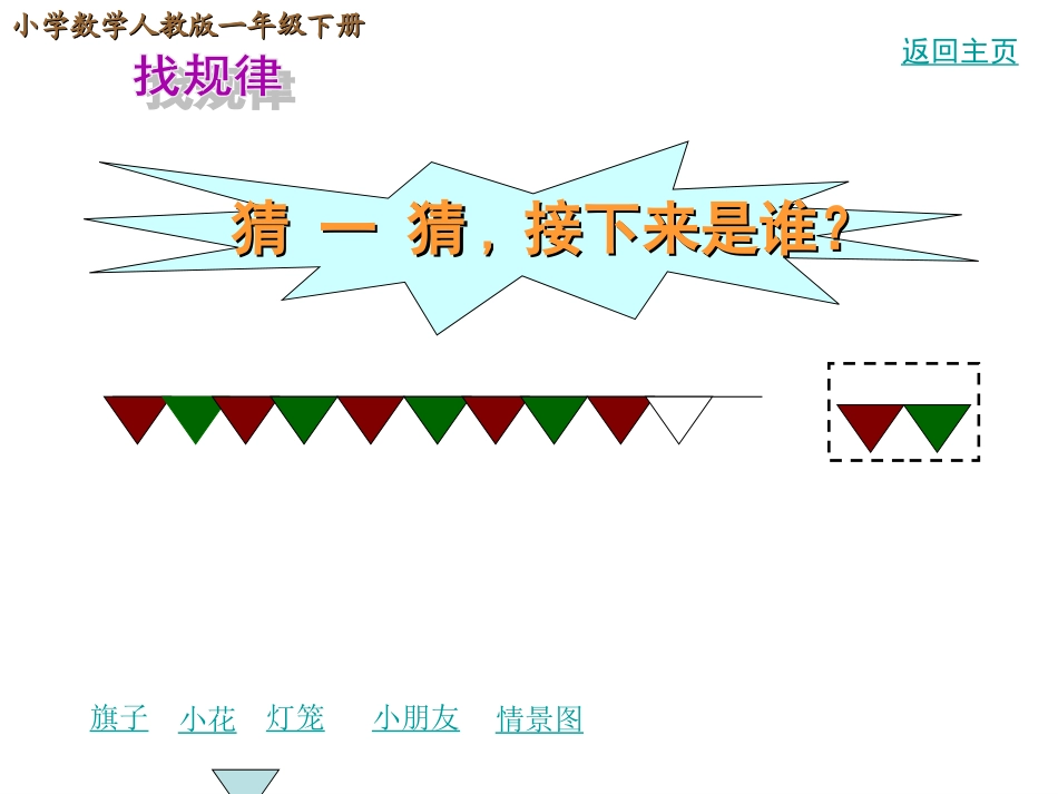 人教新课标版数学一年级下册：8.1找规律--课件_第3页