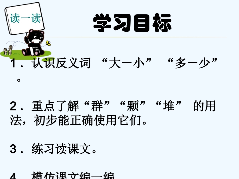 (部编)人教2011课标版一年级上册大小多少-(2)_第2页