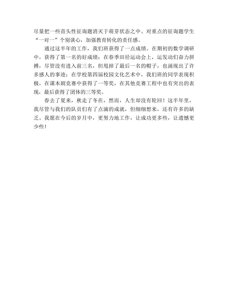 2024上半年班主任教师德育工作参考总结报告 _第2页