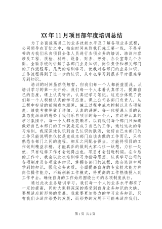 XX年11月项目部年度培训总结