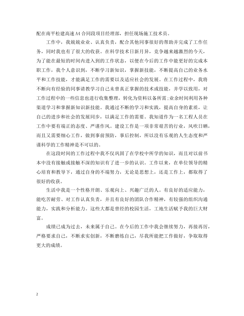 2024施工员转正自我鉴定范文 _第2页