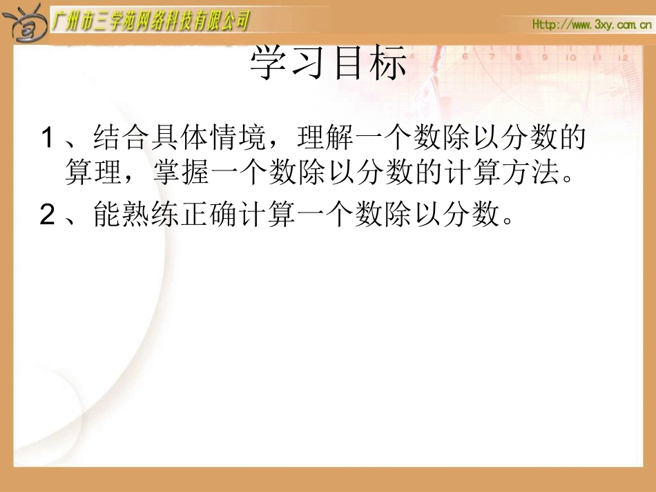 《分数除法》2_第2页