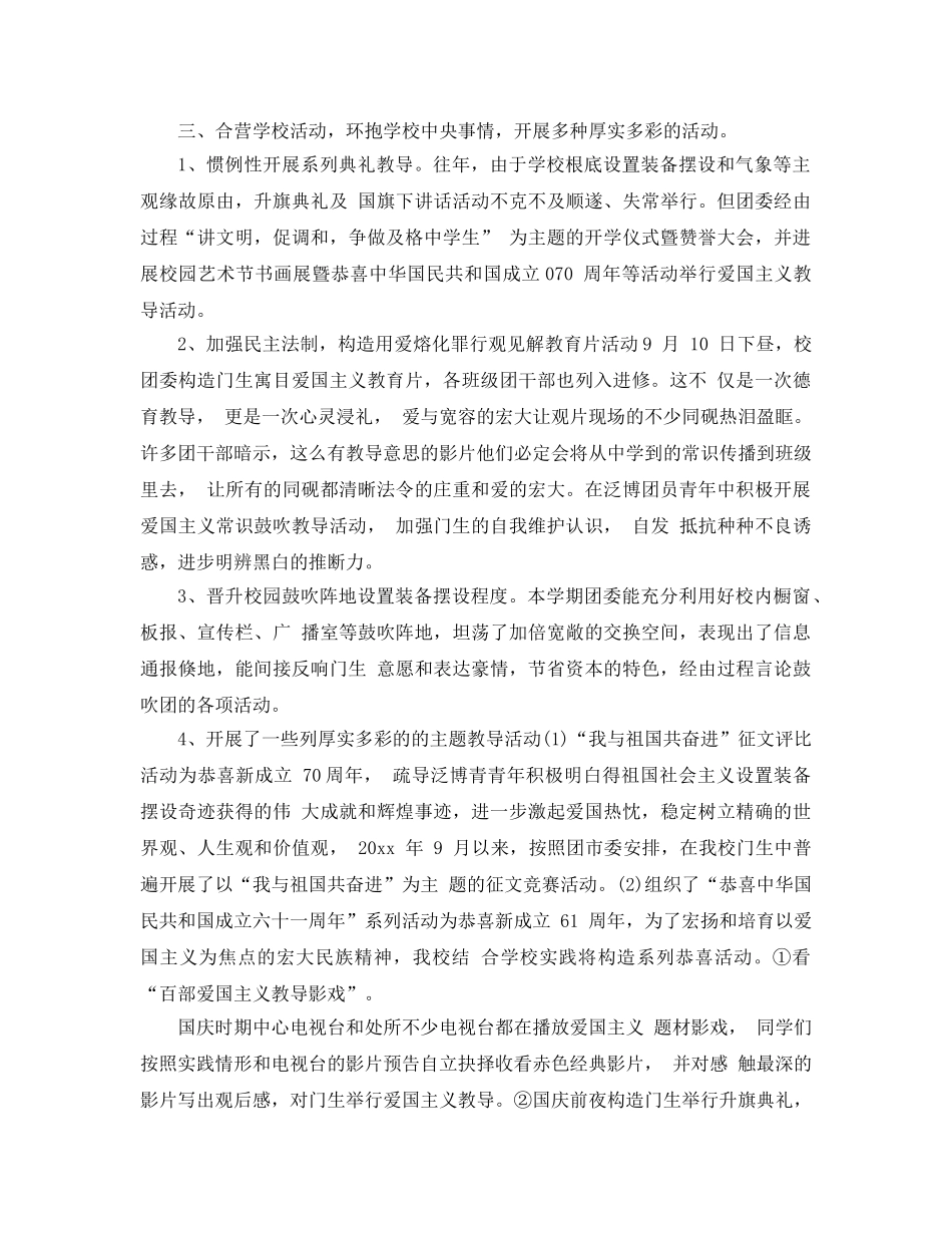 2024年学校团委工作参考总结模板 _第2页