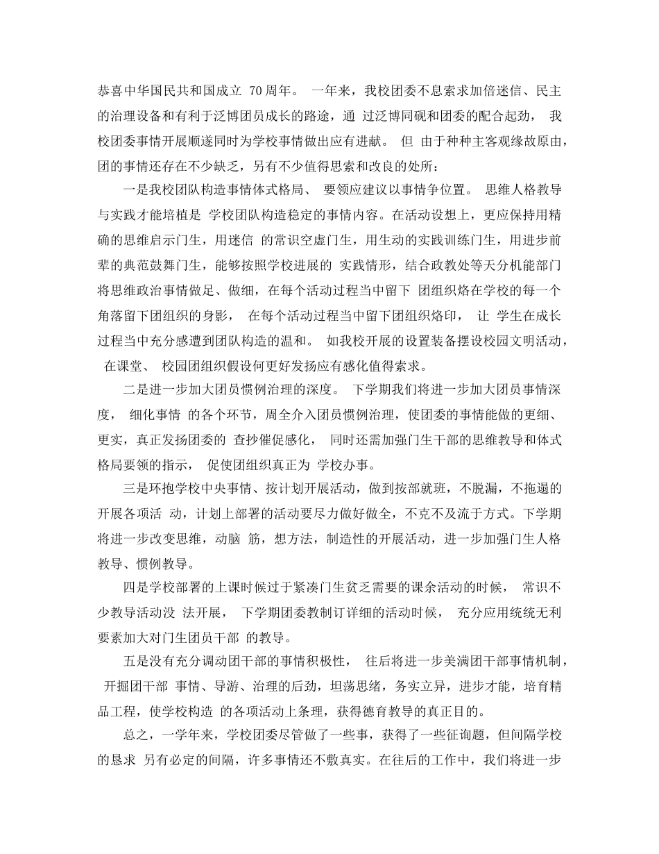 2024年学校团委工作参考总结模板 _第3页
