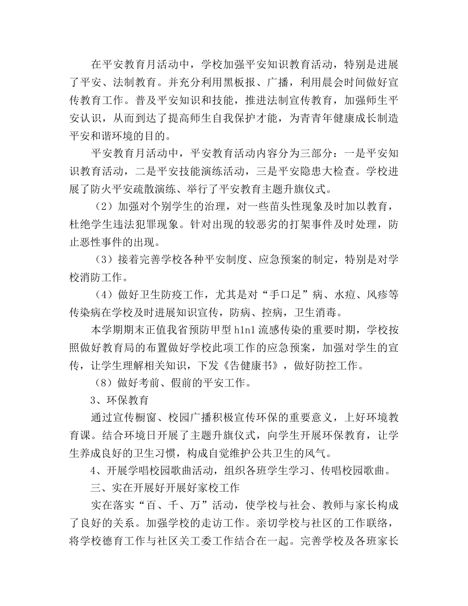 2024年小学教师德育工作参考总结 _第2页