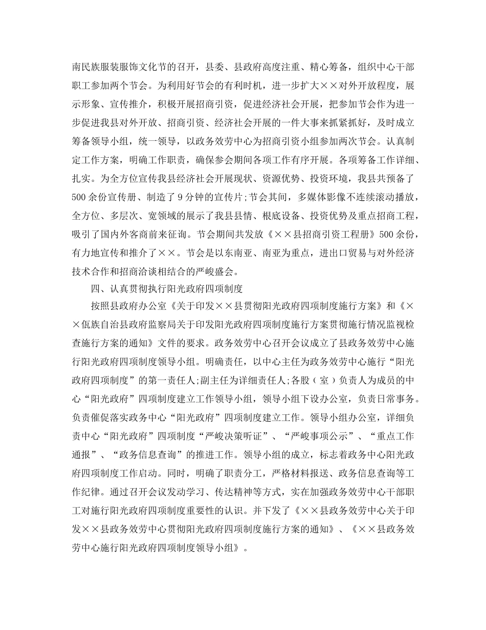 2024年工作参考总结-政务服务中心2024年工作参考总结 _第2页