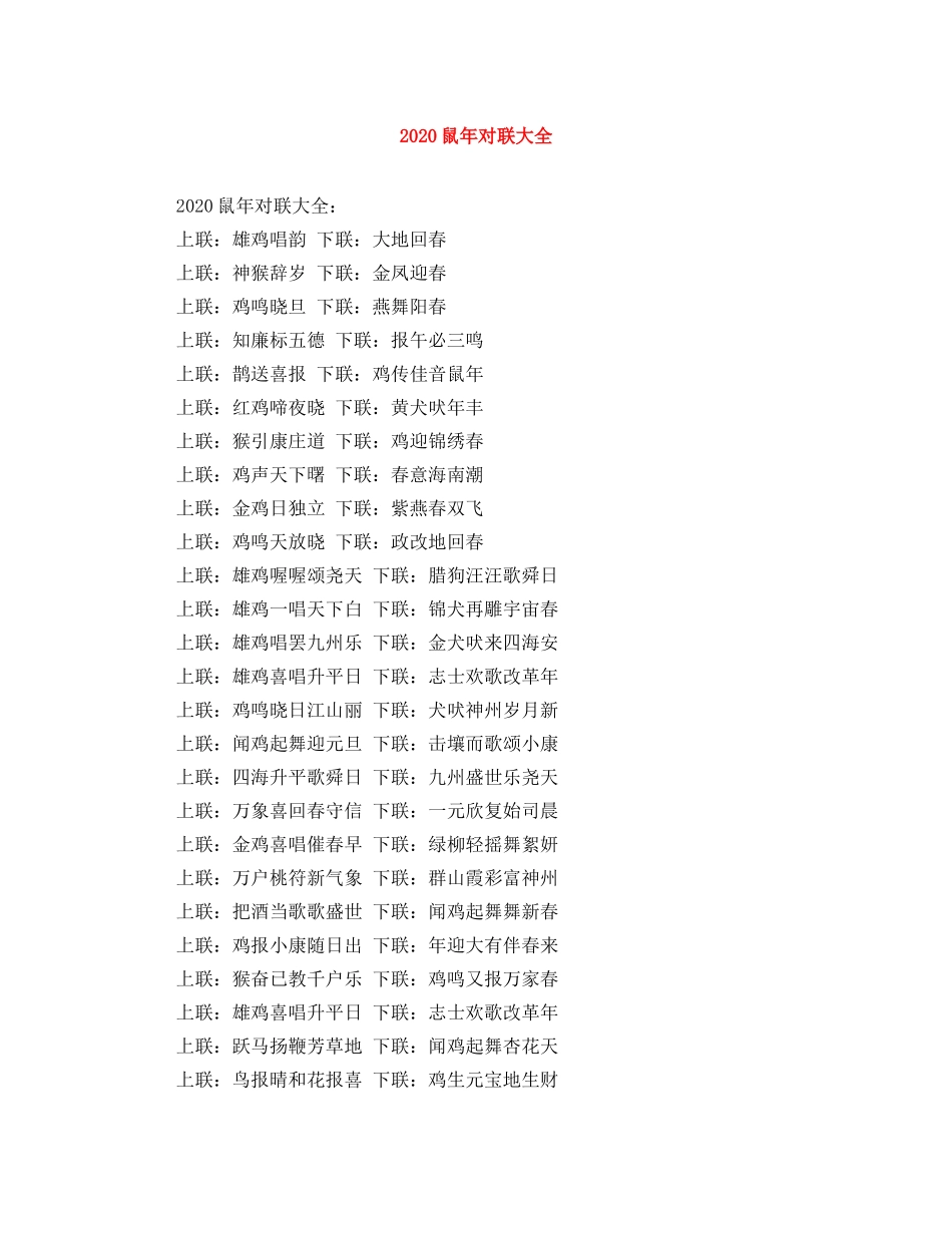 2024鼠年对联大全 _第1页