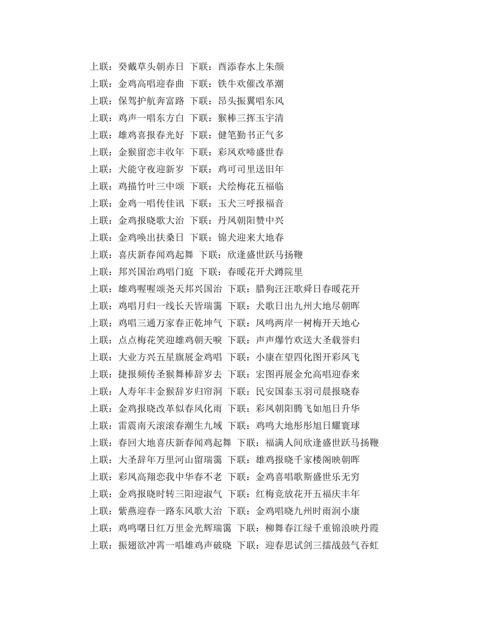 2024鼠年对联大全 _第2页