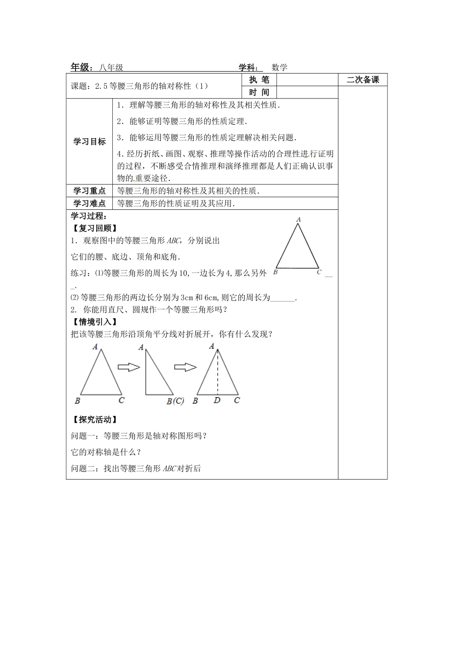 等腰三角形的轴对称性(1)_第1页