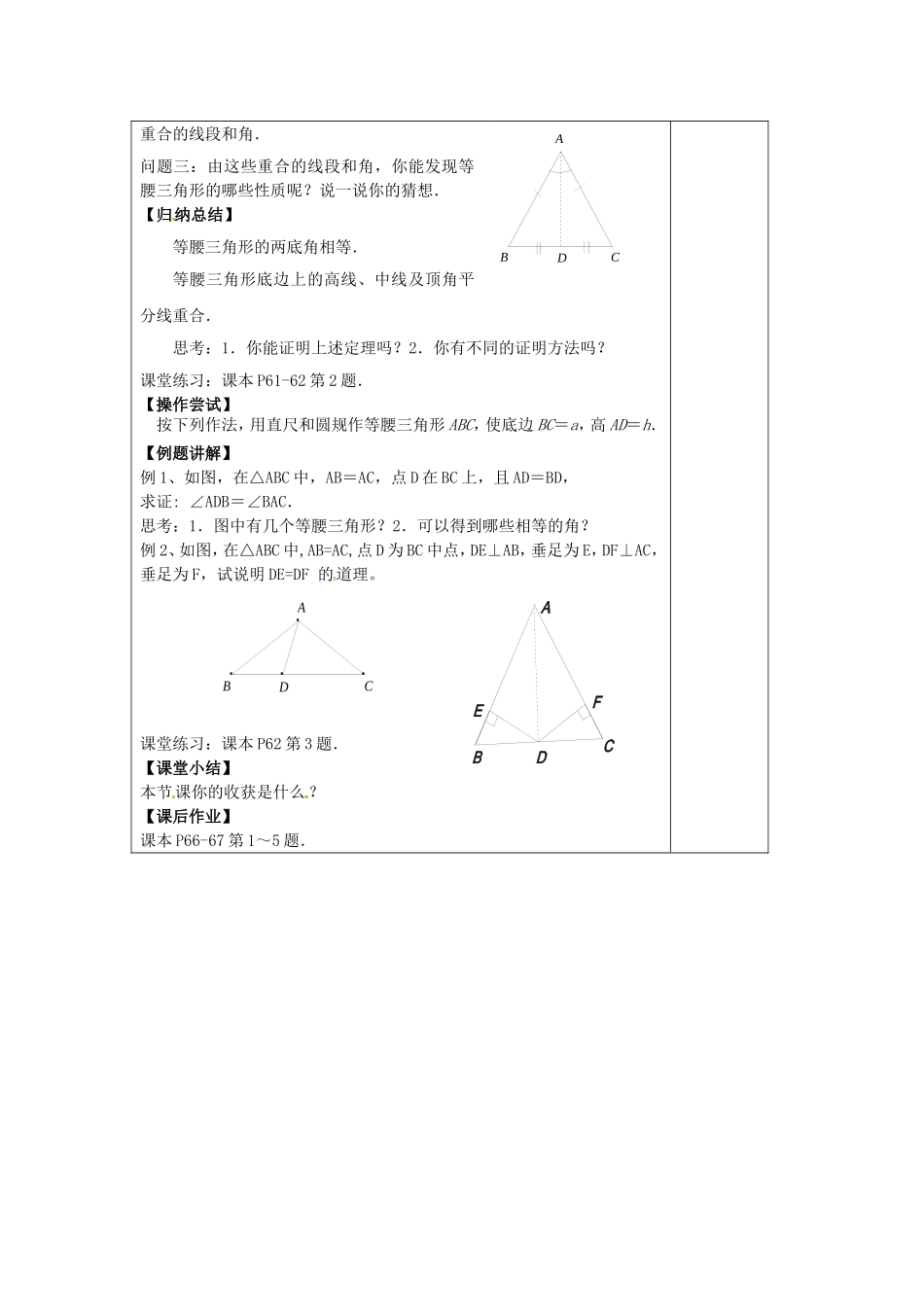 等腰三角形的轴对称性(1)_第2页