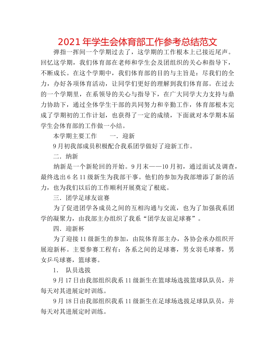 2024年学生会体育部工作参考总结范文 _第1页