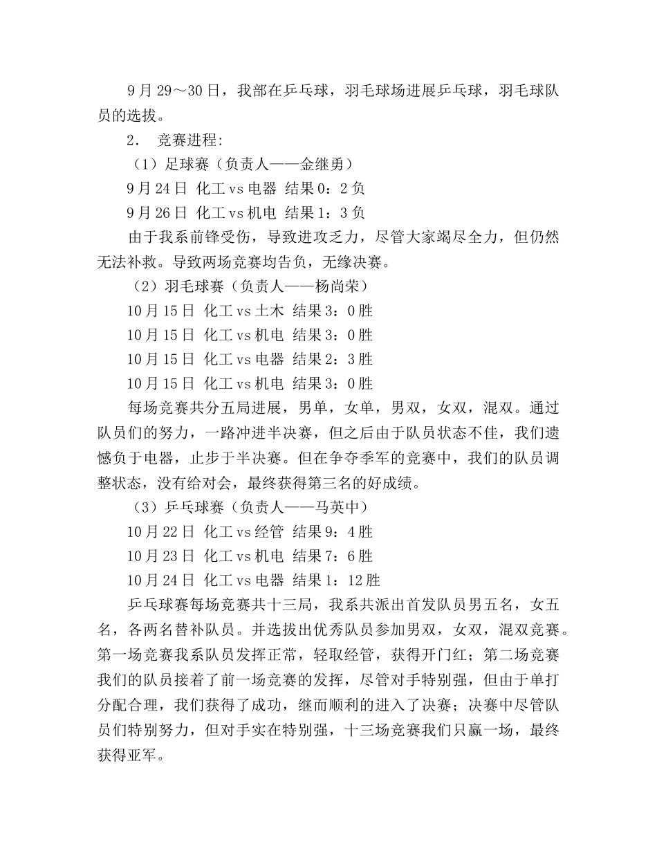 2024年学生会体育部工作参考总结范文 _第2页