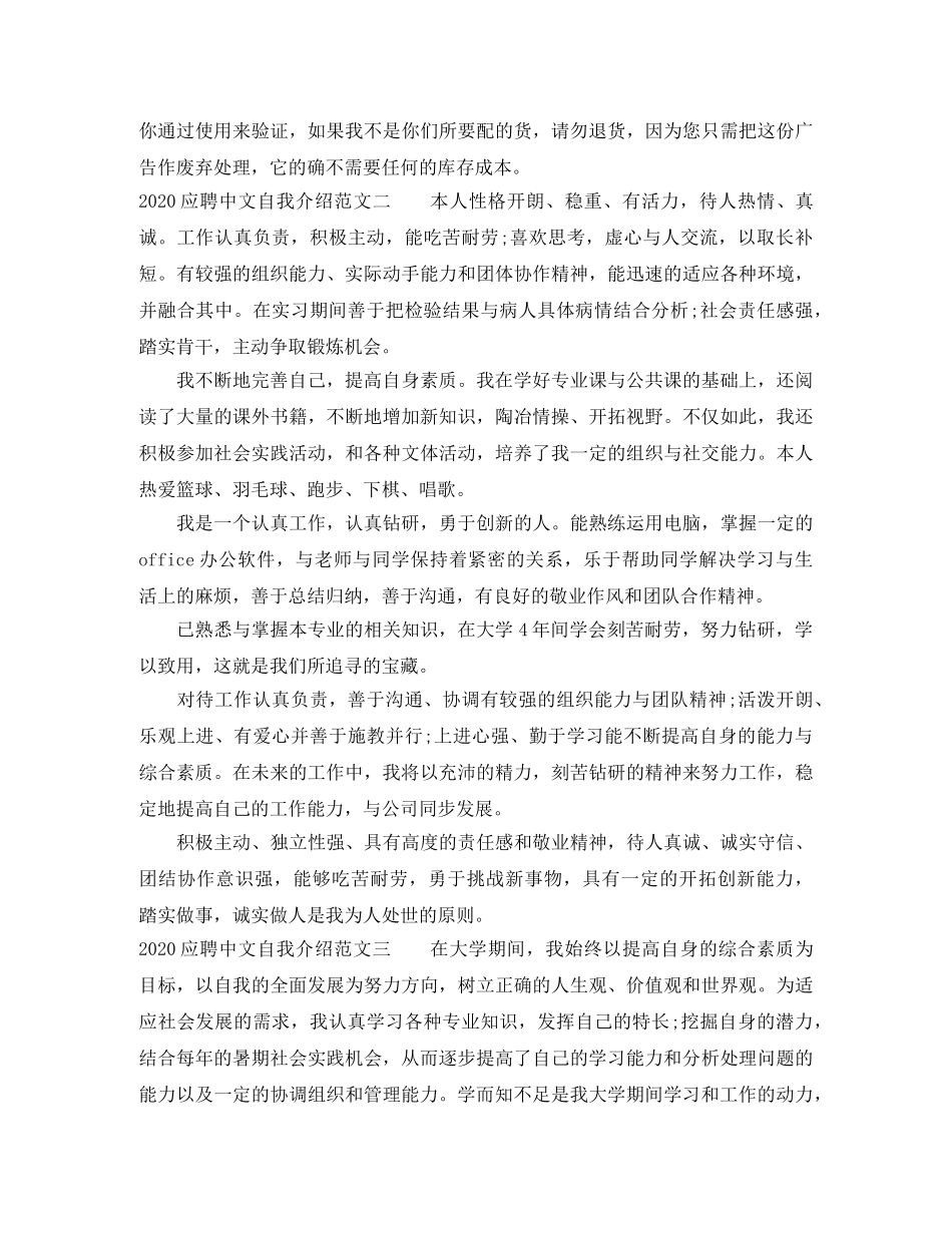 2024应聘中文自我介绍 _第2页