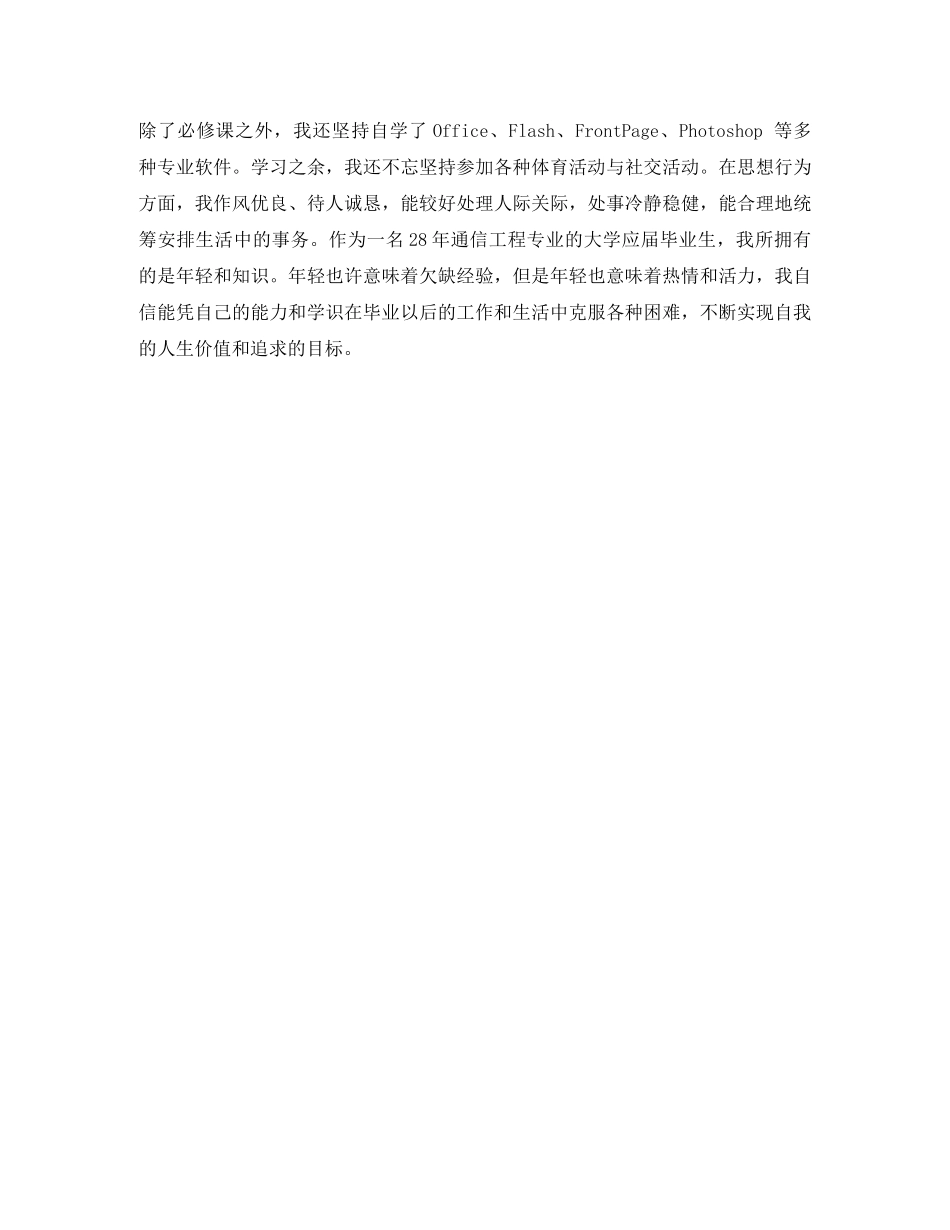 2024应聘中文自我介绍 _第3页